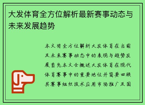 大发体育全方位解析最新赛事动态与未来发展趋势
