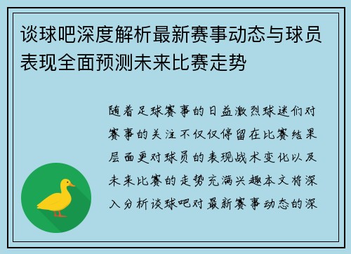 谈球吧深度解析最新赛事动态与球员表现全面预测未来比赛走势