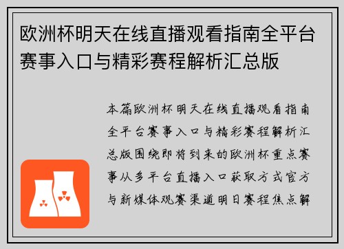 欧洲杯明天在线直播观看指南全平台赛事入口与精彩赛程解析汇总版