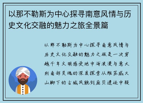 以那不勒斯为中心探寻南意风情与历史文化交融的魅力之旅全景篇