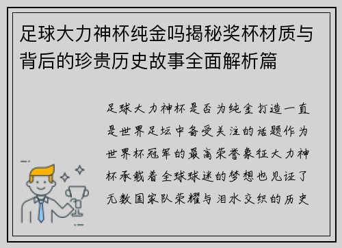 足球大力神杯纯金吗揭秘奖杯材质与背后的珍贵历史故事全面解析篇